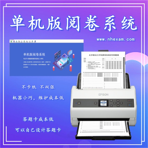 1761726272476378.jpg 单机版阅卷系统