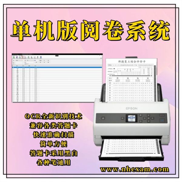 1761726282610985.jpg 单机版阅卷系统