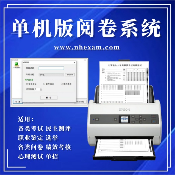 1761726282674190.jpg 单机版阅卷系统