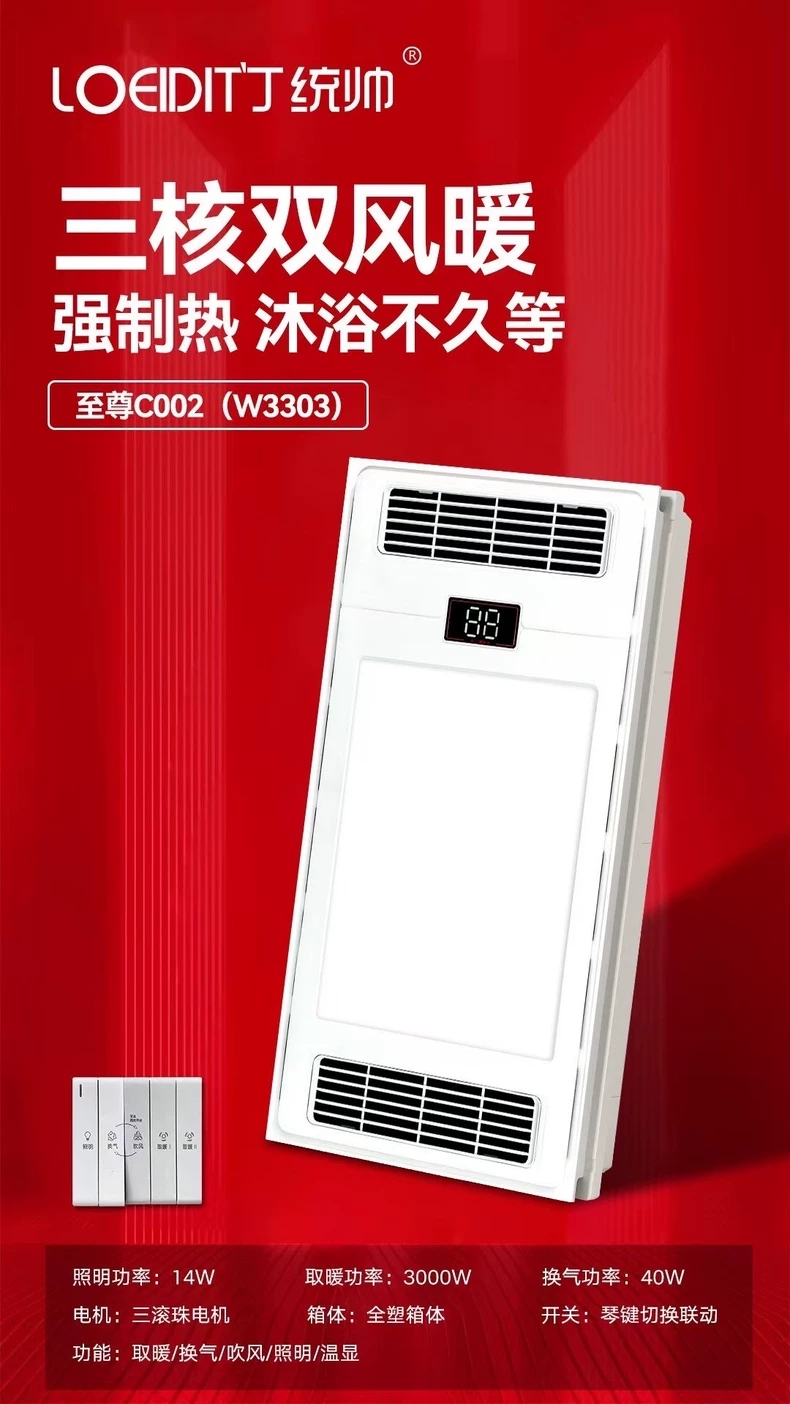 统帅浴霸  换气扇