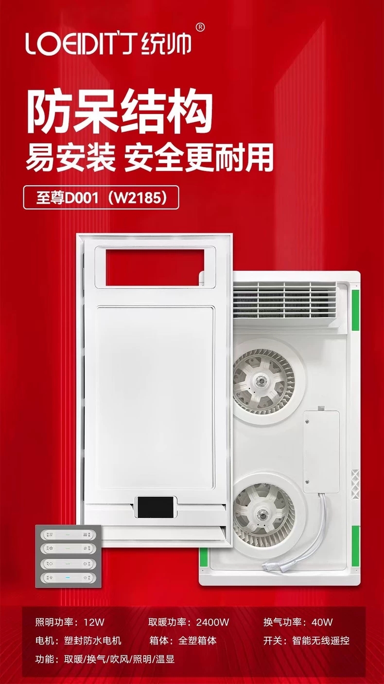 统帅浴霸  换气扇