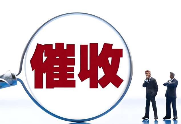 债务催收的法律规则和消费者保护权益