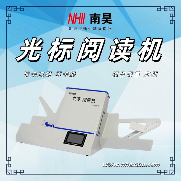 阅卷机厂商
