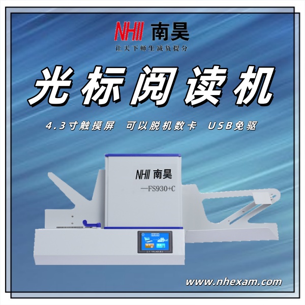 阅卷机厂商