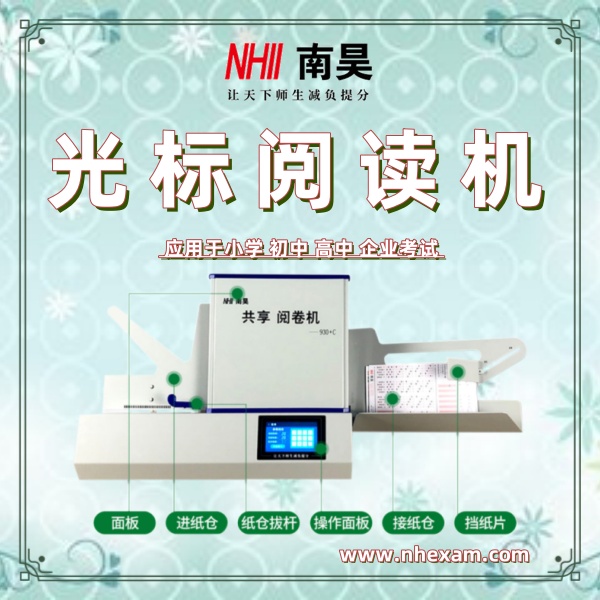 阅卷机厂商