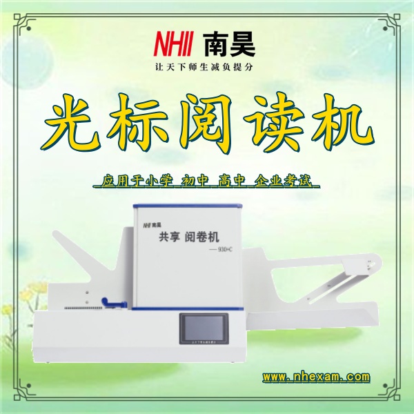 阅卷机厂商
