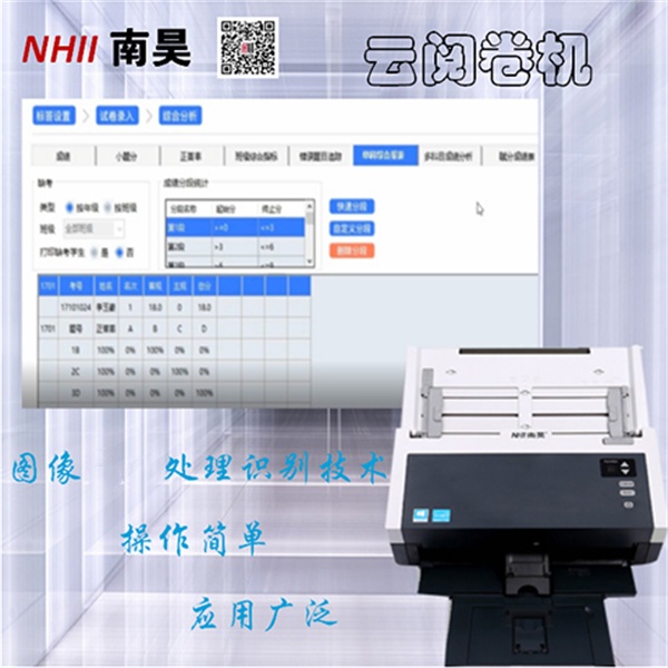 南昊考试云阅卷机