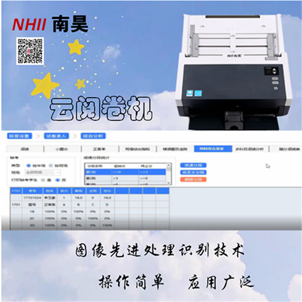 南昊考试云阅卷机