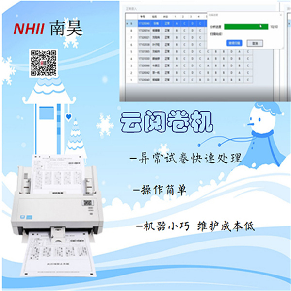 南昊考试云阅卷机