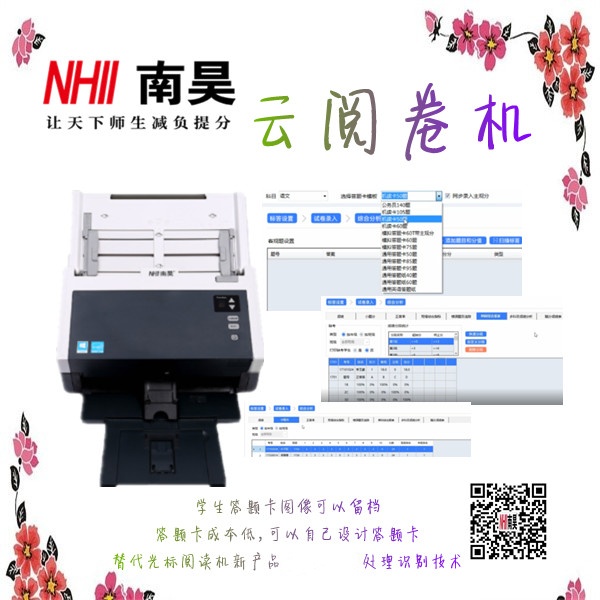 南昊考试云阅卷机