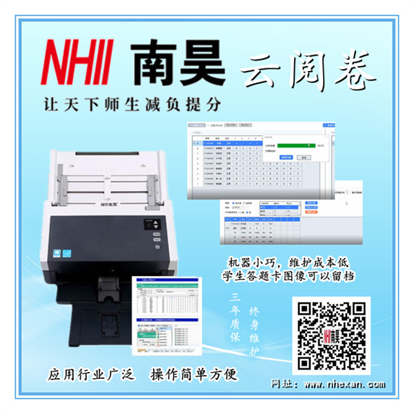 南昊考试云阅卷机