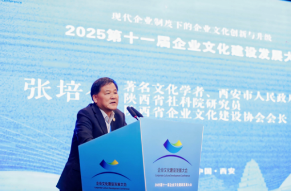 1761813656277246.png 2025第十一届企业文化建设发展大会在西安隆重开幕