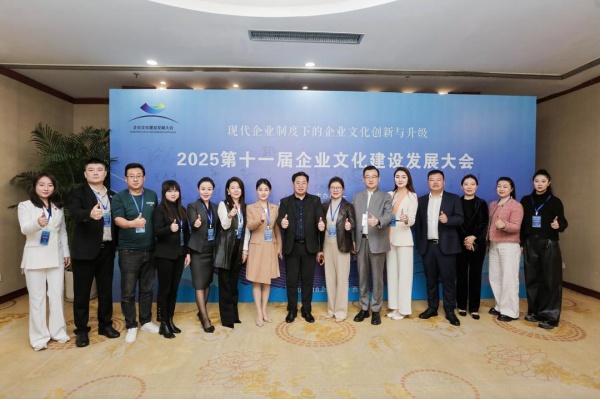 2025第十一届企业文化建设发展大会在西安隆重开幕
