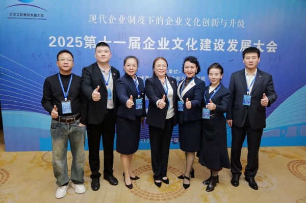 2025第十一届企业文化建设发展大会在西安隆重开幕