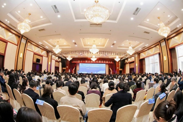2025第十一届企业文化建设发展大会在西安隆重开幕