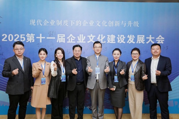 2025第十一届企业文化建设发展大会在西安隆重开幕