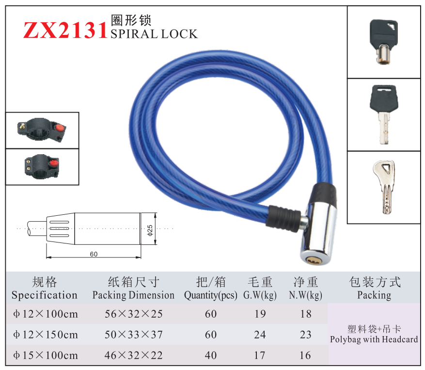 ZX2131 SPIRALLOCK