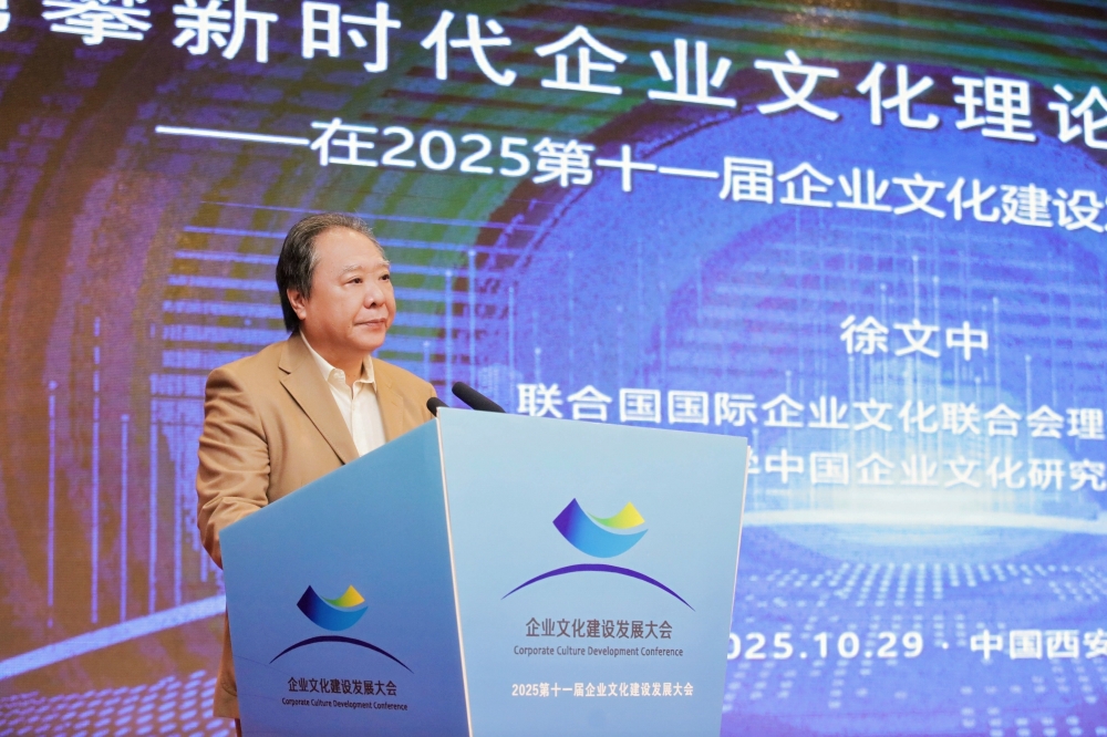 1761892698193320.jpg 2025第十一届企业文化建设发展大会