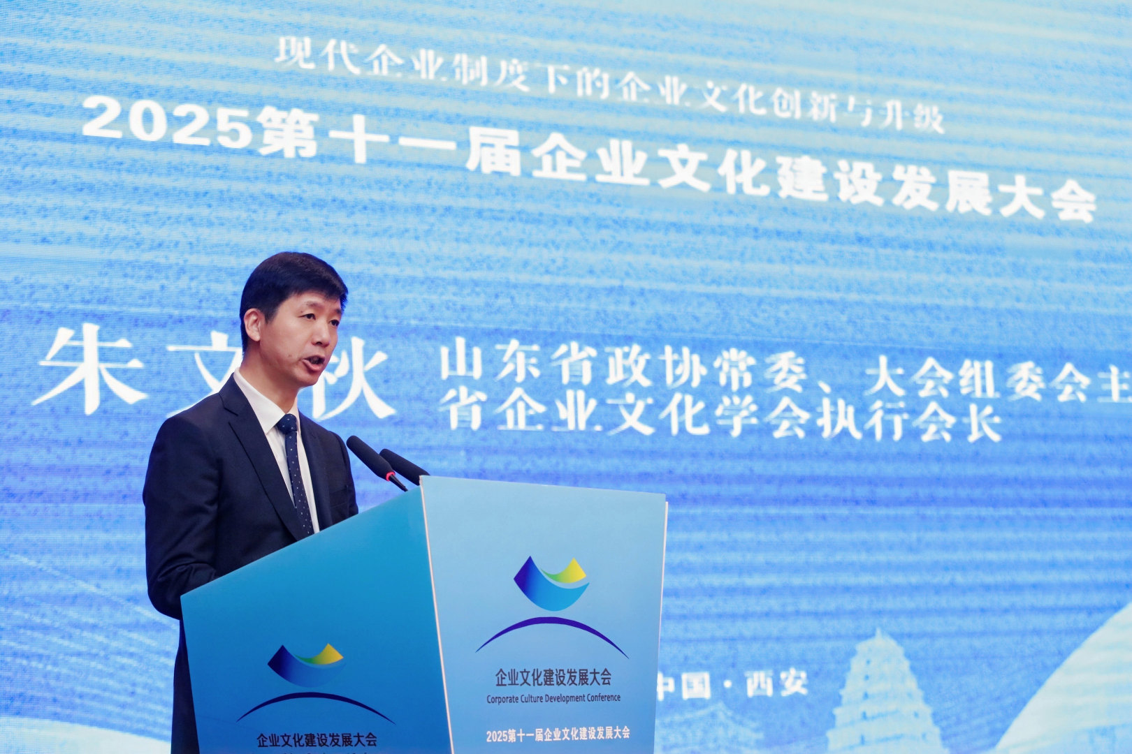 2025第十一届企业文化建设发展大会