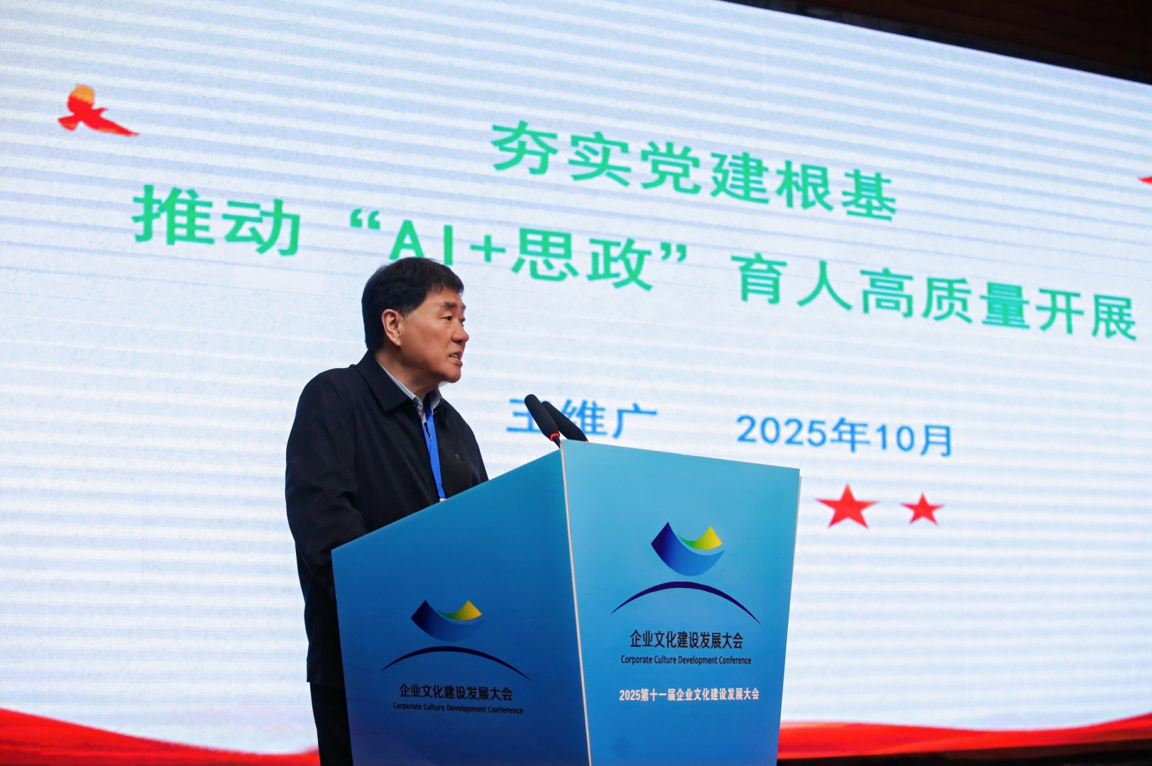 1761892959239021.jpg 2025第十一届企业文化建设发展大会