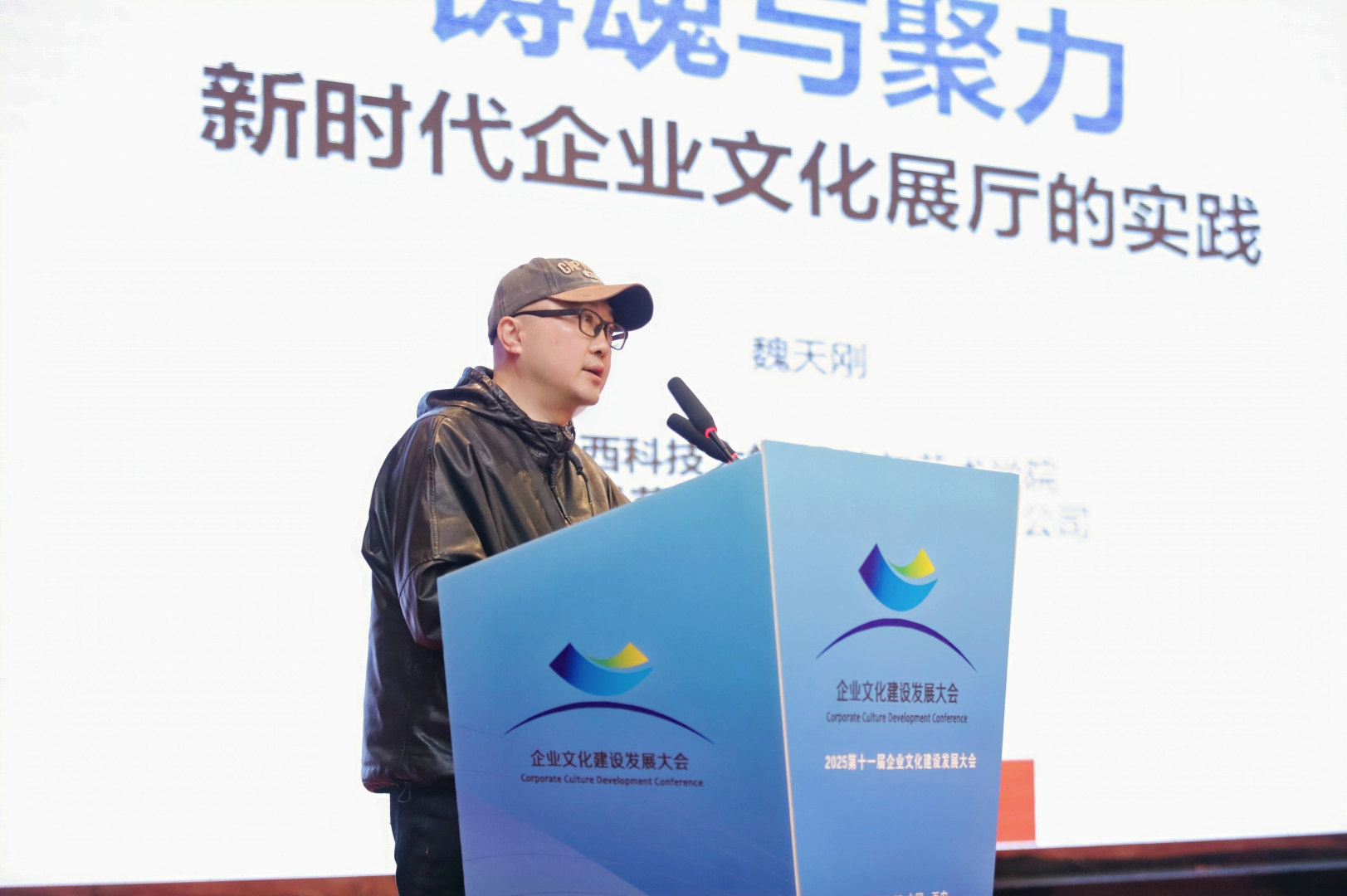 1761892979195090.jpg 2025第十一届企业文化建设发展大会