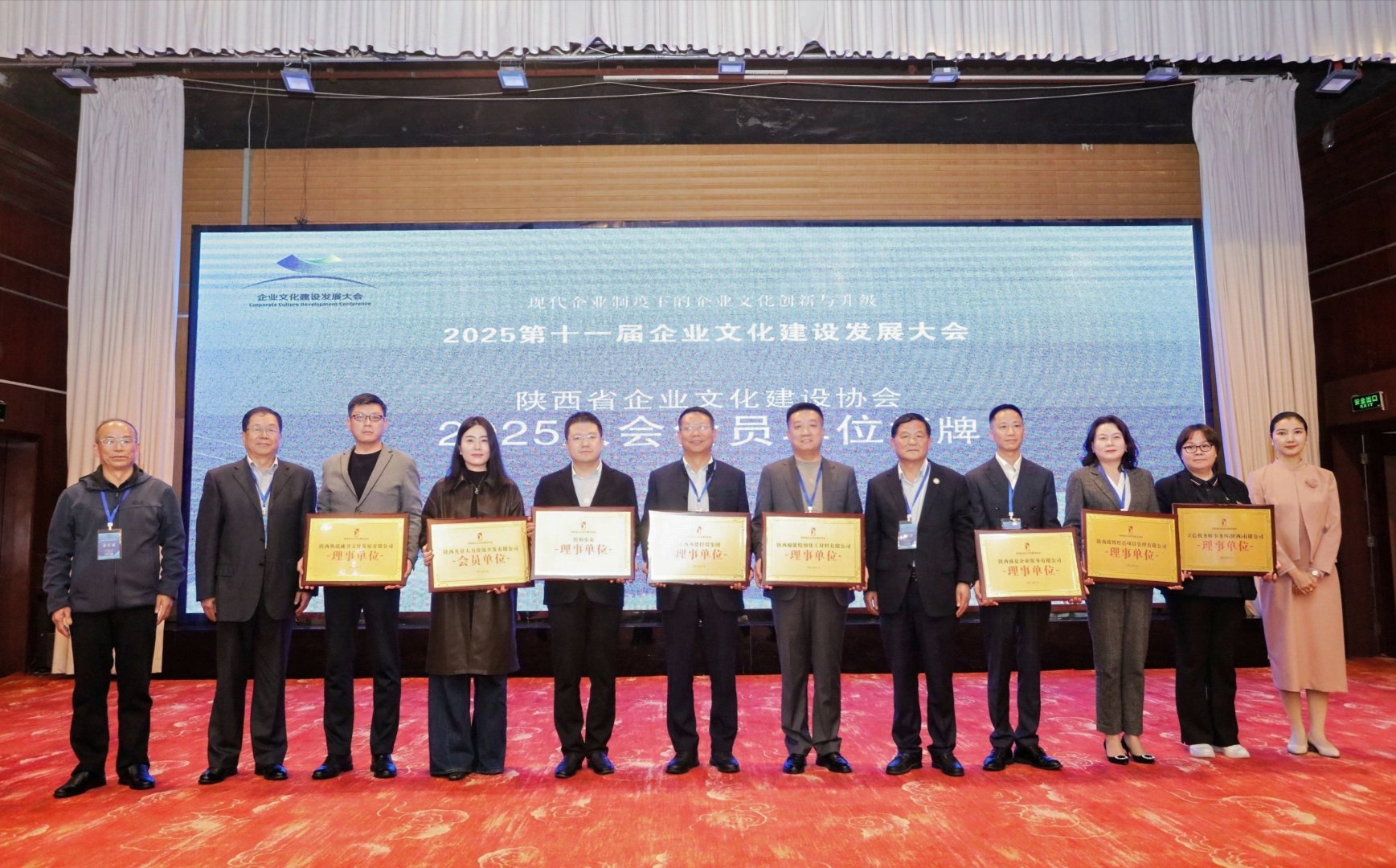 1761893160829040.jpg 2025第十一届企业文化建设发展大会