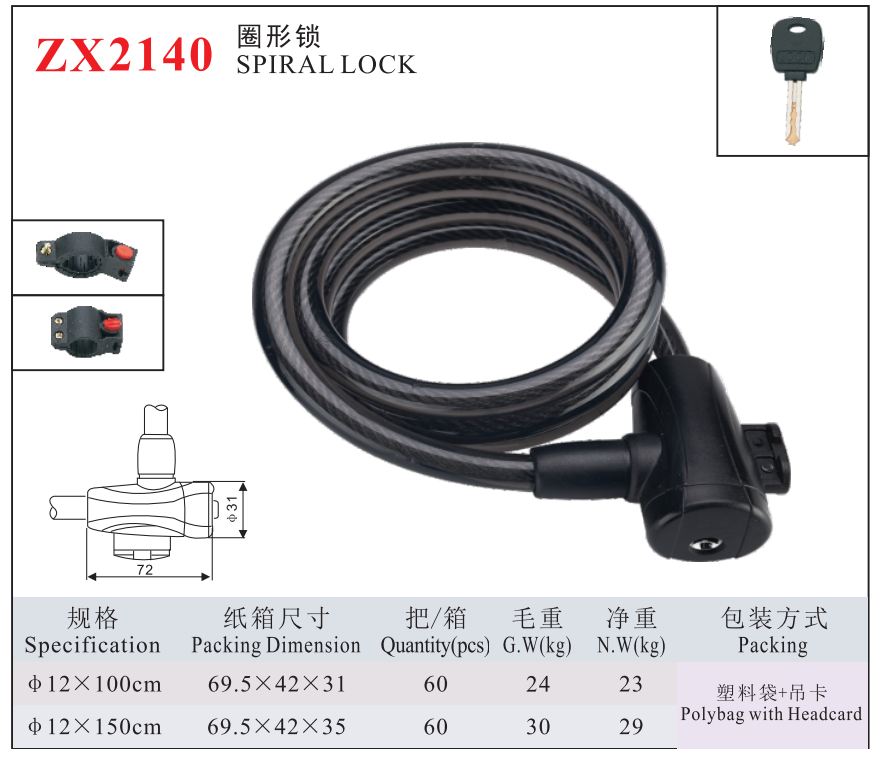 ZX2140 SPIRALLOCK
