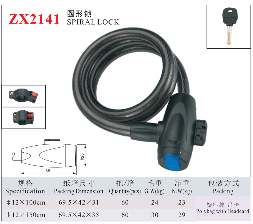 ZX2141 SPIRALLOCK