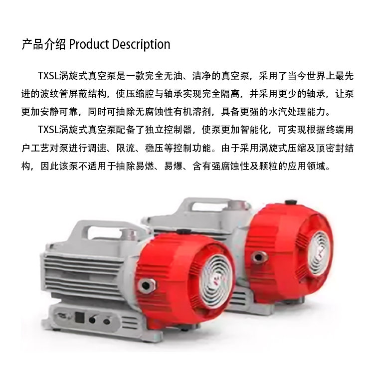 廈門(mén)無(wú)油渦旋真空泵