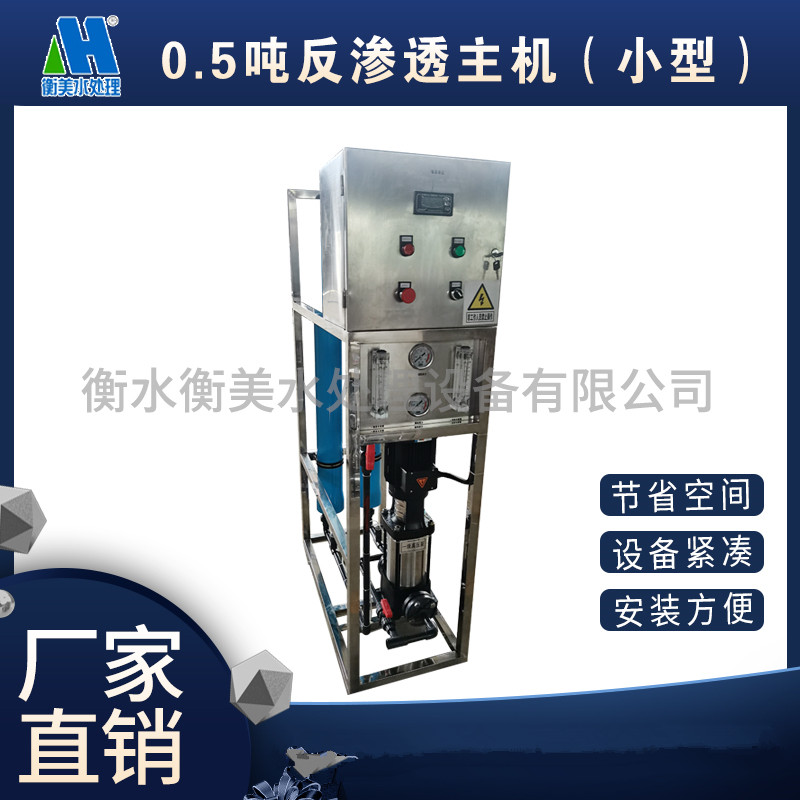 小型反渗透纯水机