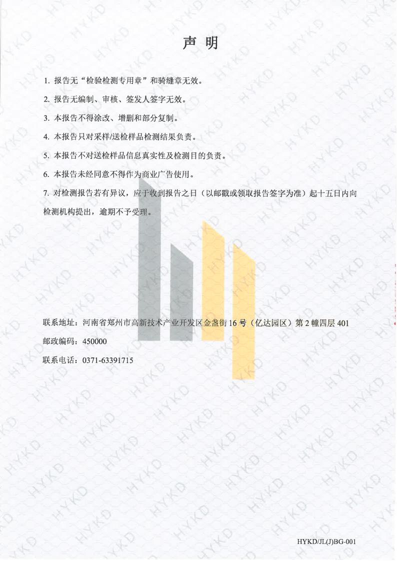 1762133069800035.jpg 新乡日月星土壤检测报告