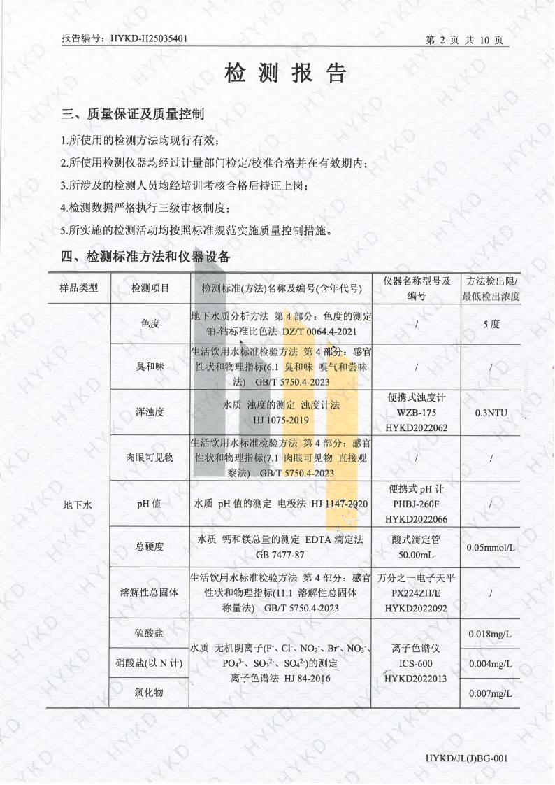1762133078917143.jpg 新乡日月星土壤检测报告