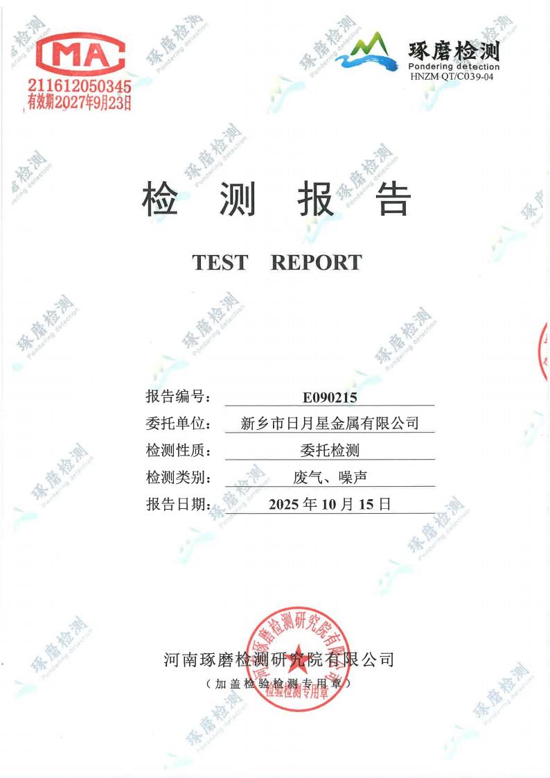 公司废气、噪声检测报告