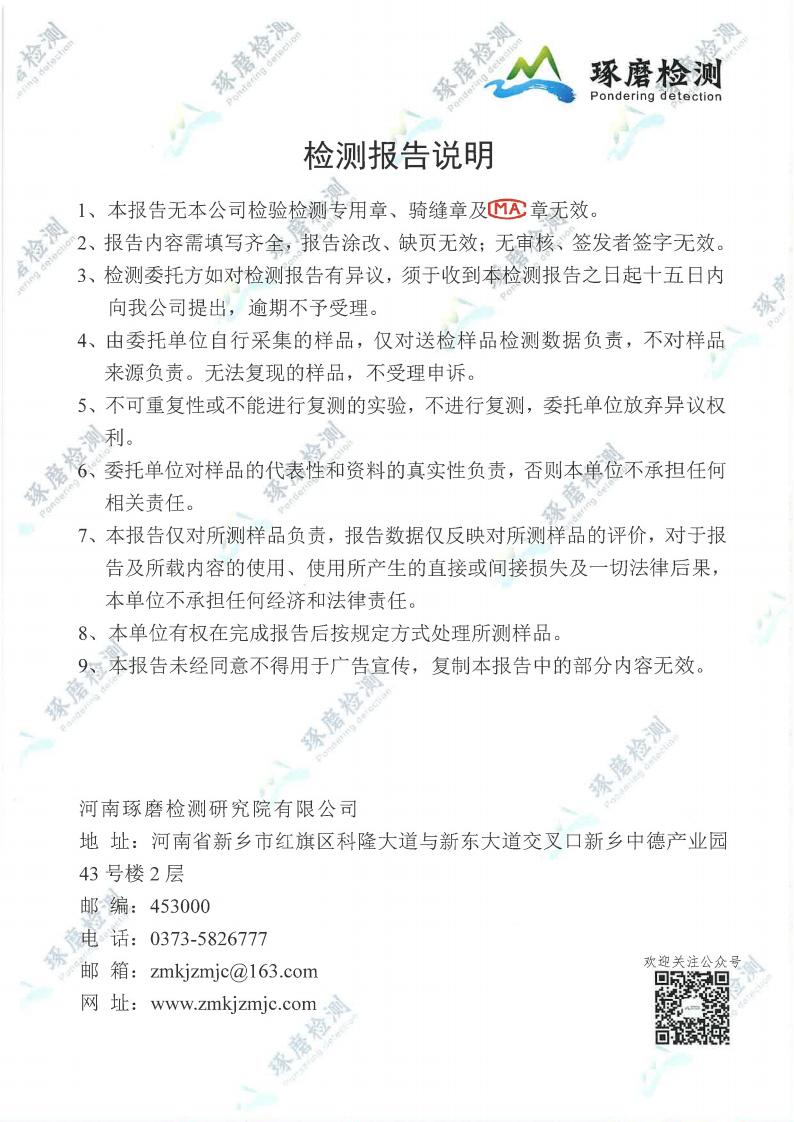 公司废气、噪声检测报告