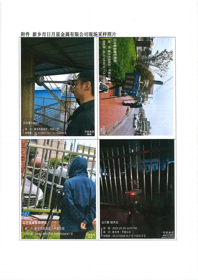 公司废气、噪声检测报告