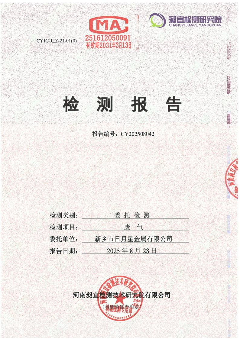 公司废气检测报告