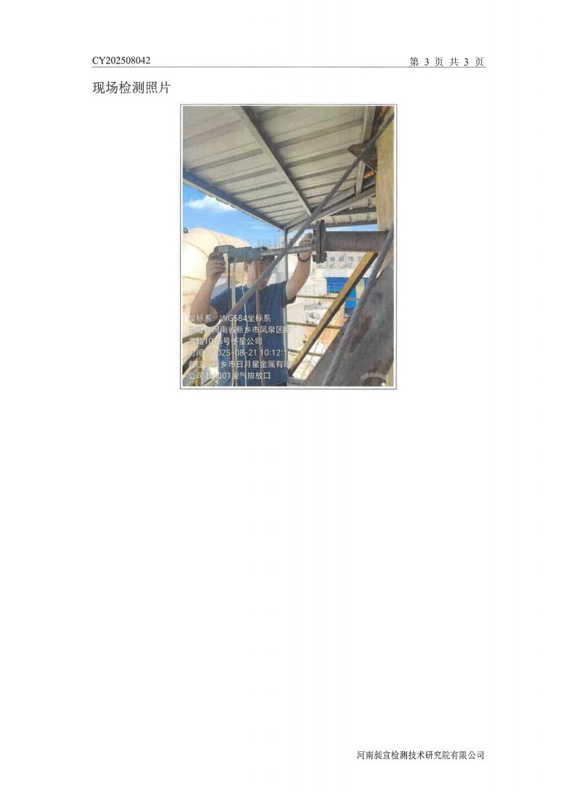 公司废气检测报告