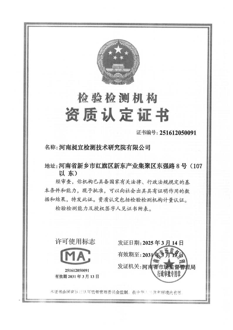 公司废气检测报告