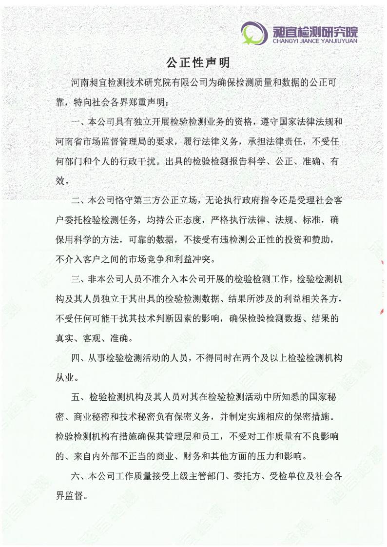 公司废气检测报告