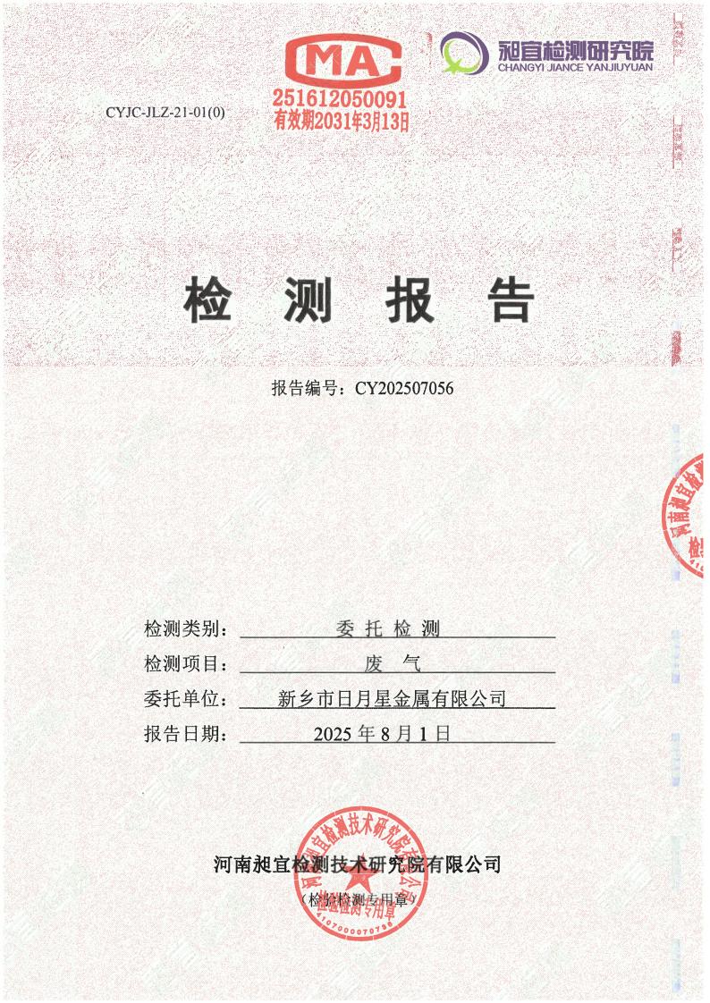 公司废气检测报告