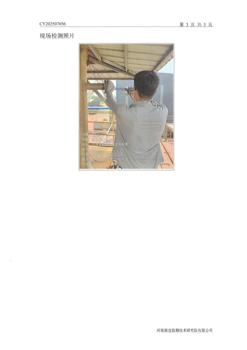 公司废气检测报告