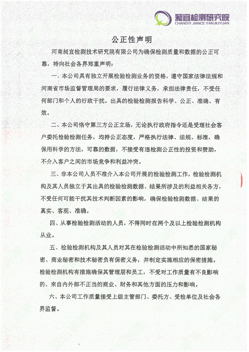 公司废气检测报告