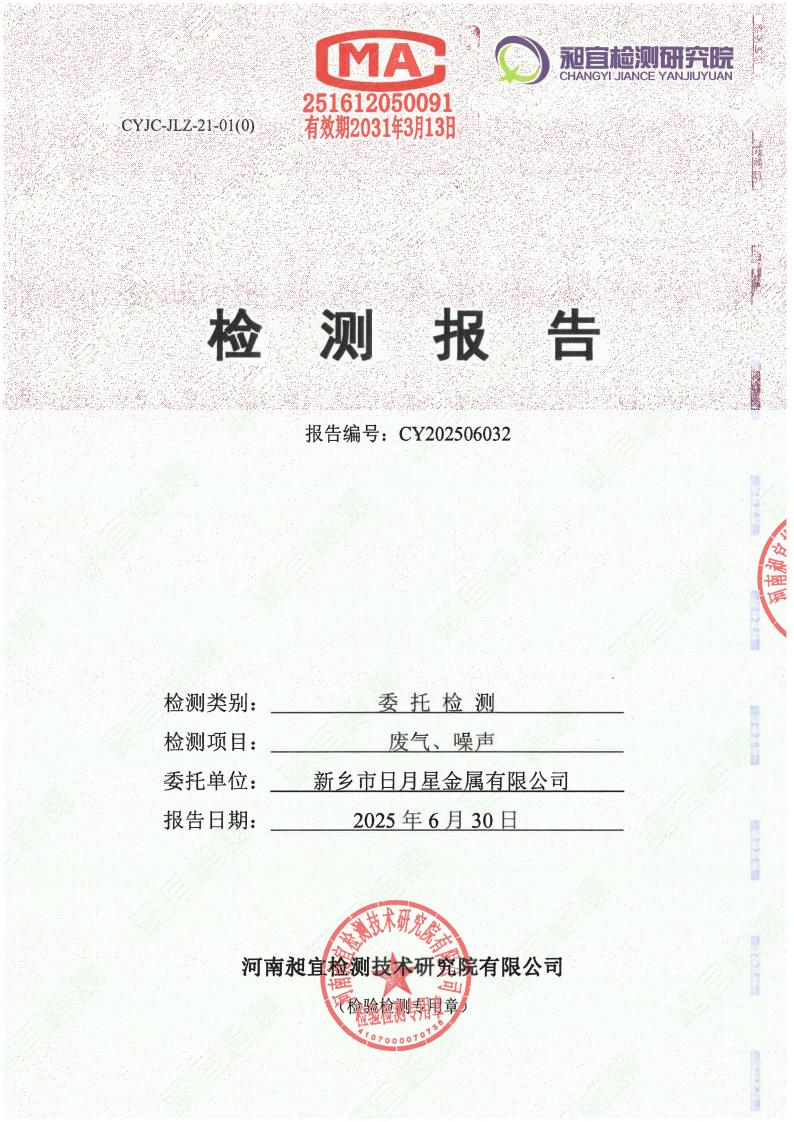 1762135225359542.jpg 公司6月份废气检测报告