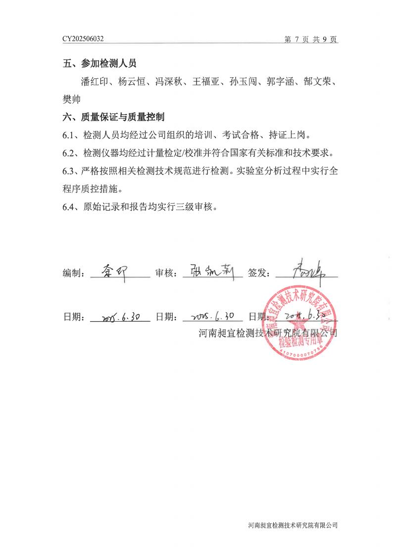 1762135264822786.jpg 公司6月份废气检测报告