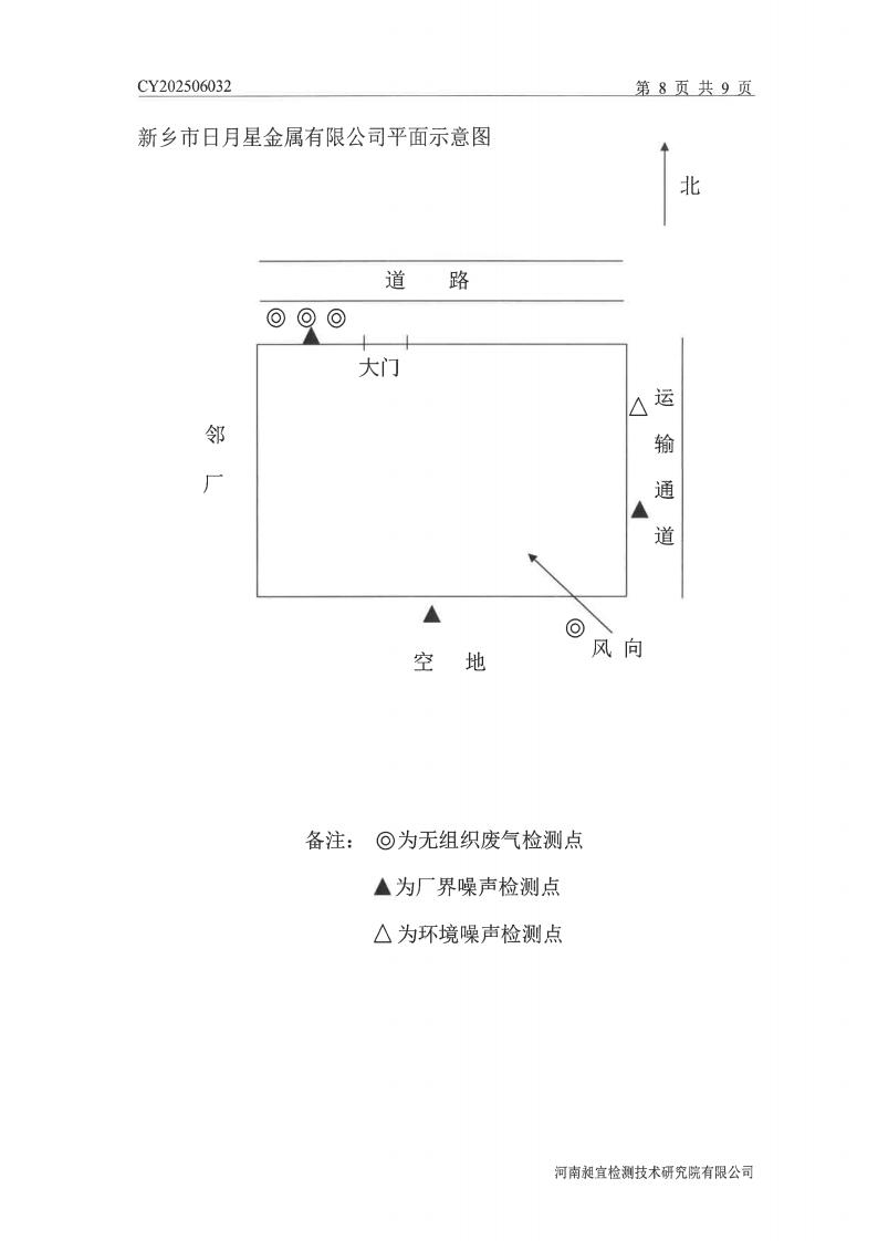 1762135268518087.jpg 公司6月份废气检测报告