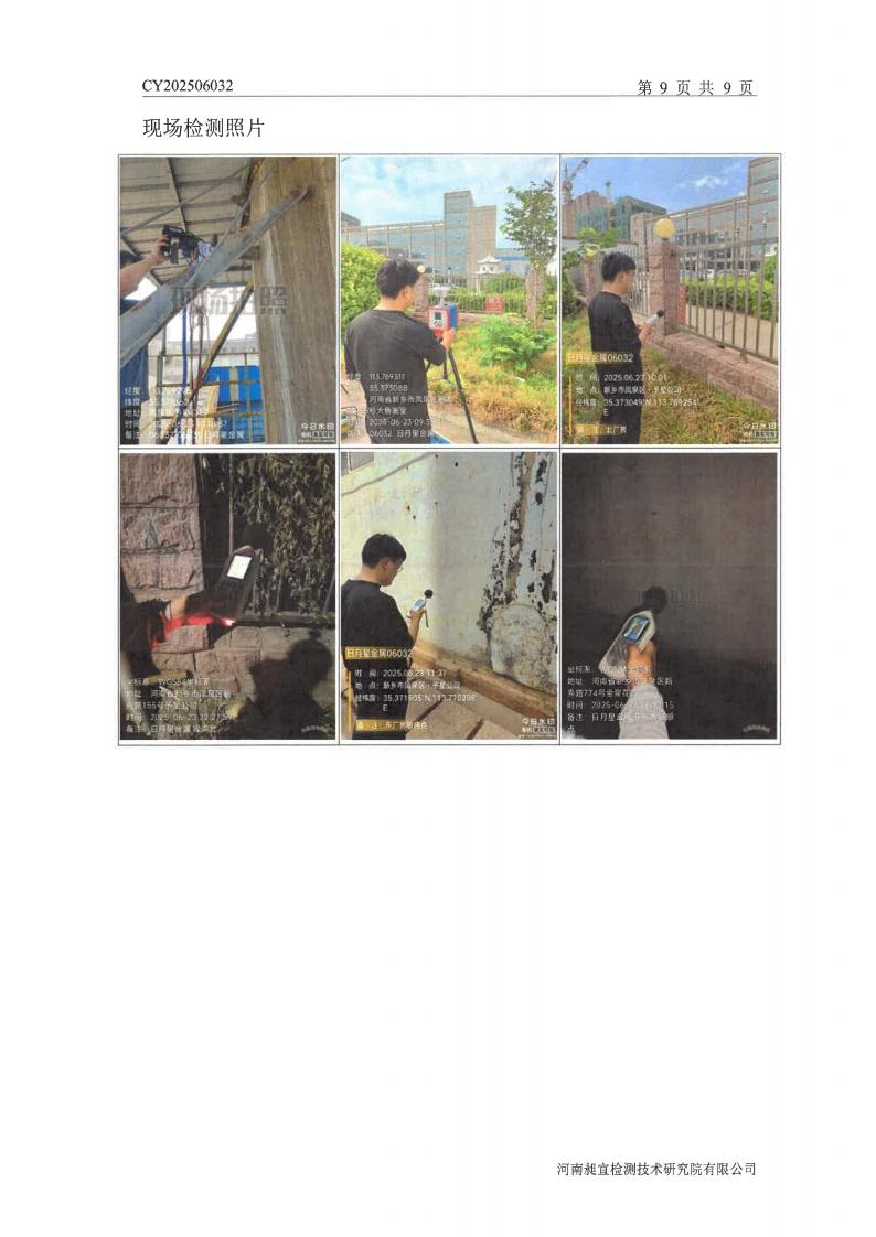 1762135270690970.jpg 公司6月份废气检测报告