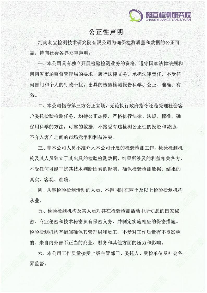 1762135276422579.jpg 公司6月份废气检测报告