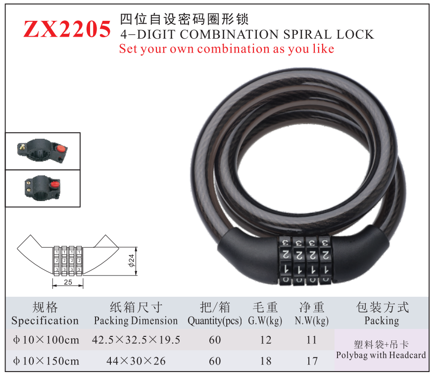 ZX2205-4DIGIT COMBINATION SPIRAL LOCK