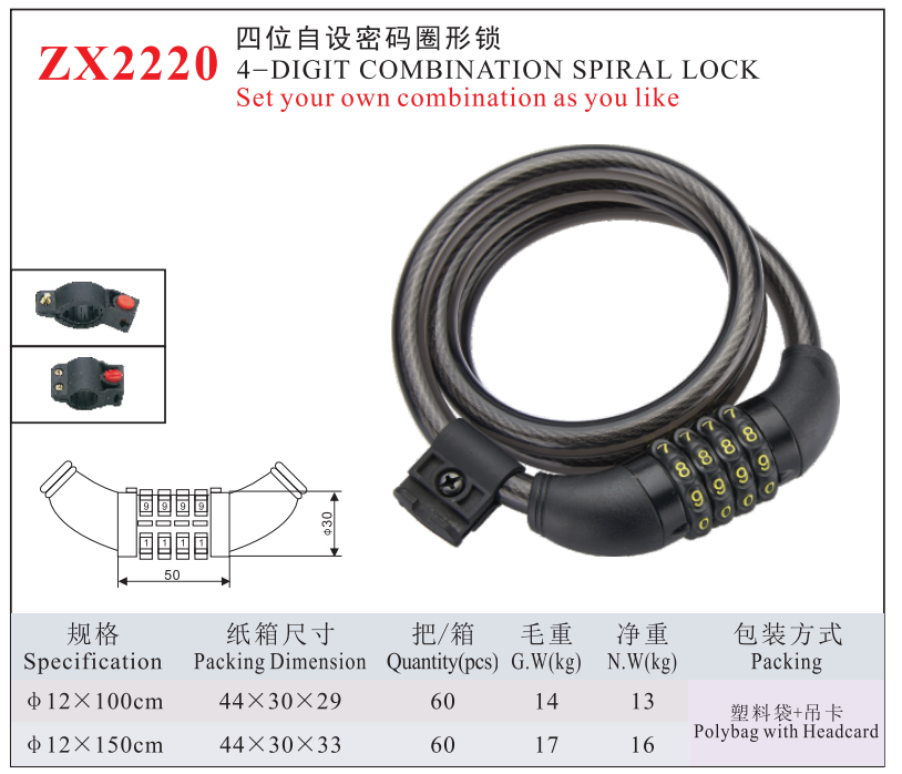 ZX2220-4DIGIT COMBINATION SPIRAL LOCK