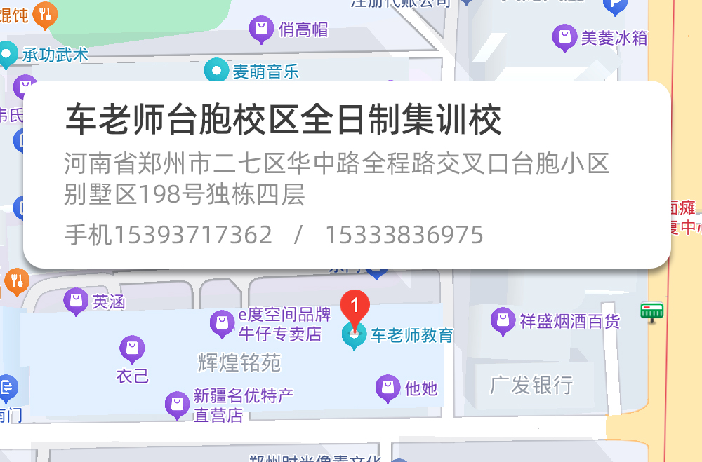 车老师台胞校区全日制集训校